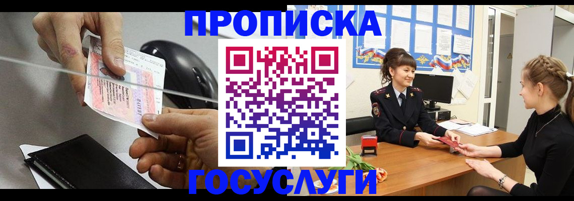 временная регистрация в Полярных Зорях