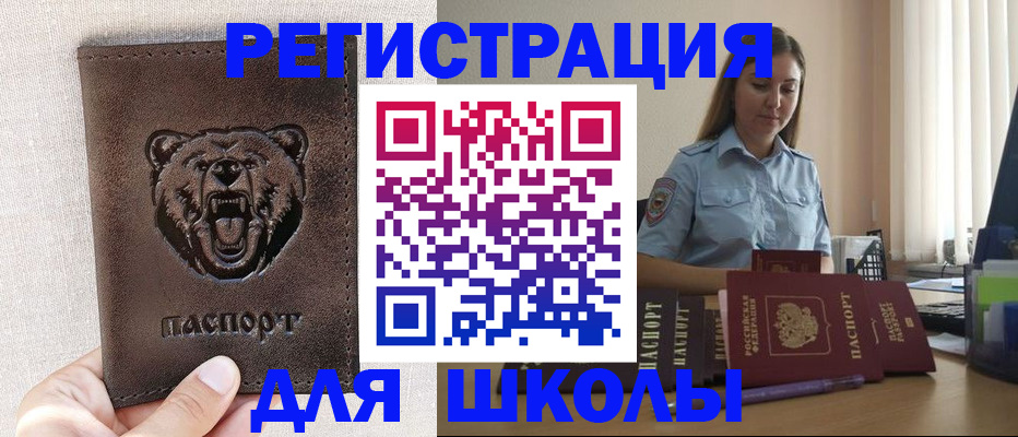 прописка для работы в Полярных Зорях